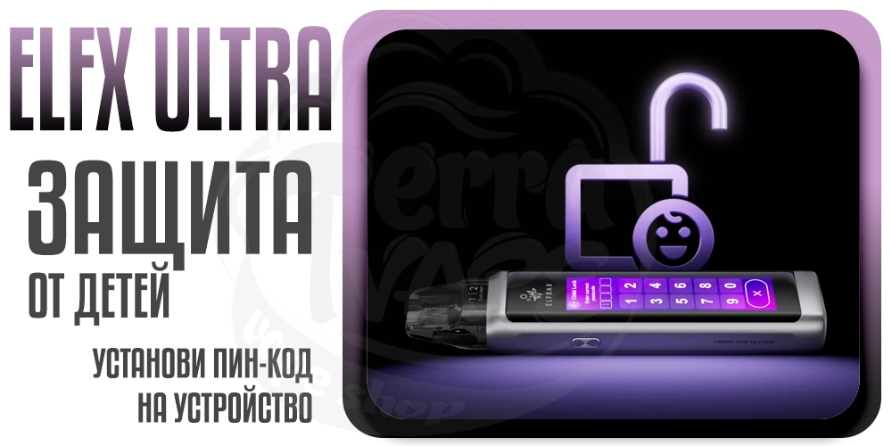 Функция защиты от детей Elf Bar ELFX ULTRA Pod System Kit 1500mAh